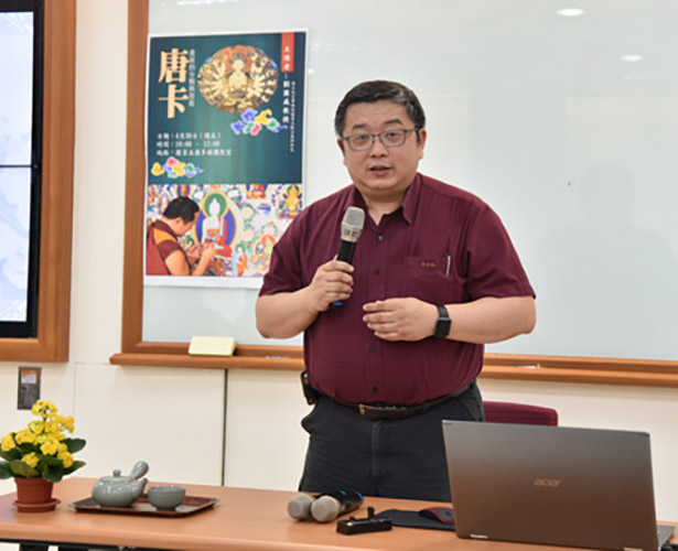 藏傳佛教學者、故宮博物院研究員劉國威教授  華梵大學演講唐卡藝術之美