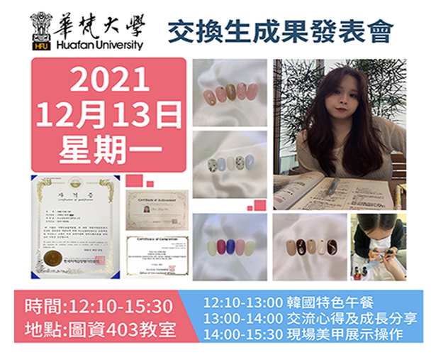 陳瑩竹同學赴韓國建國大學交換生成果發表會