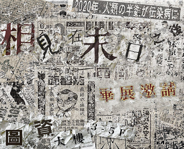 美術與文創學系畢業展 - 相見在末日之後 Square One