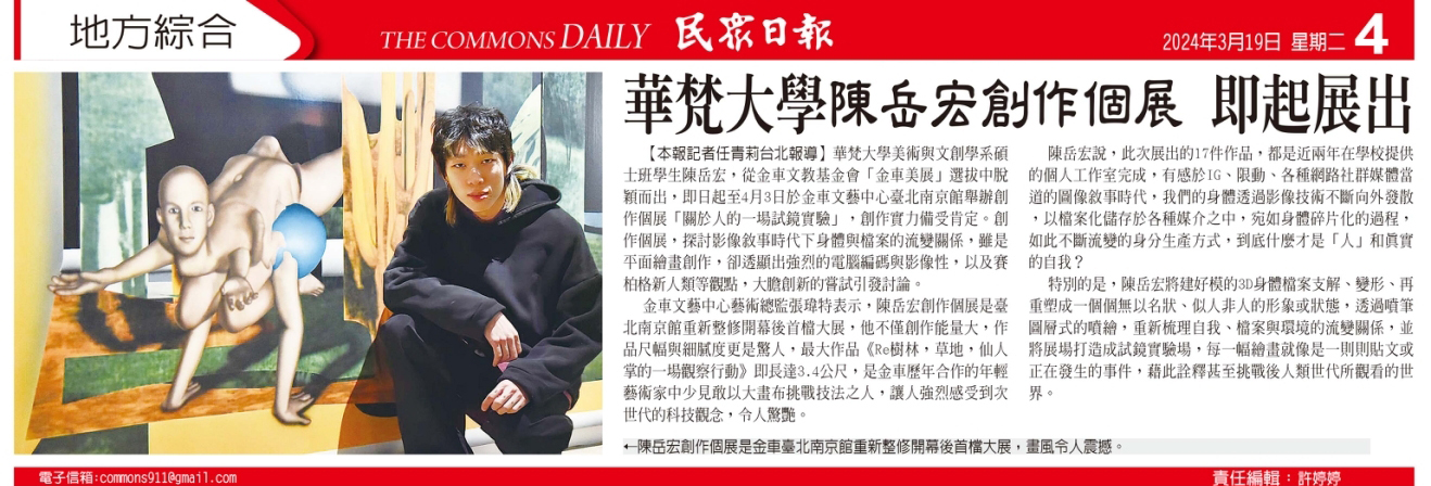 華梵大學陳岳宏創作個展
