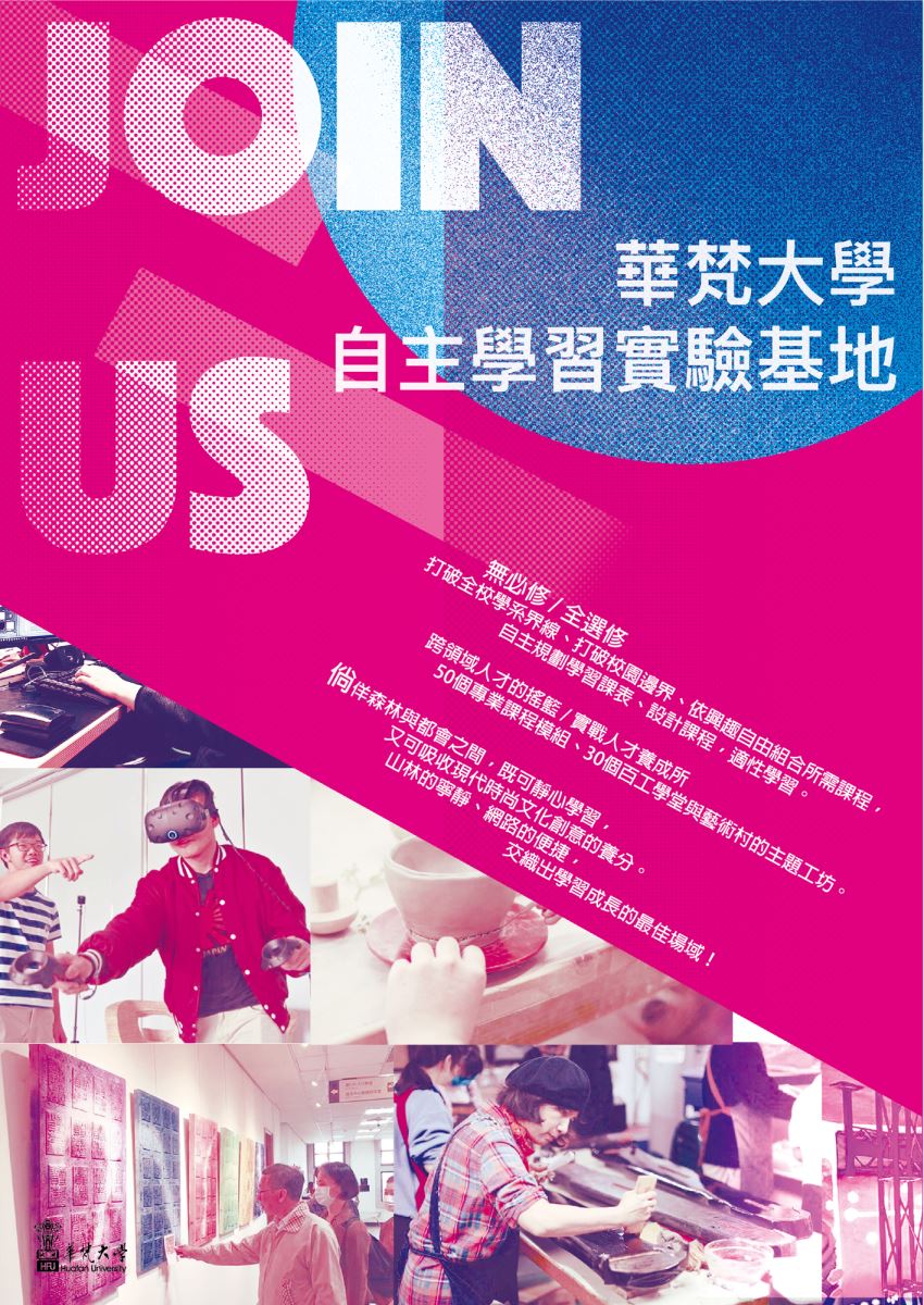 華梵大學自主學習實驗基地方案