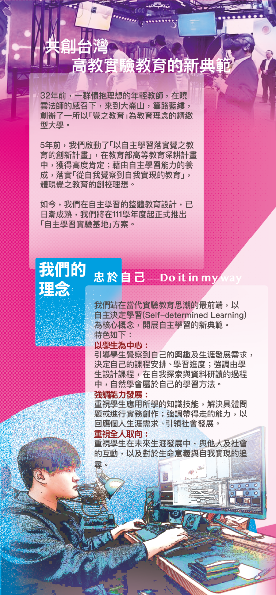 華梵大學自主學習實驗基地方案