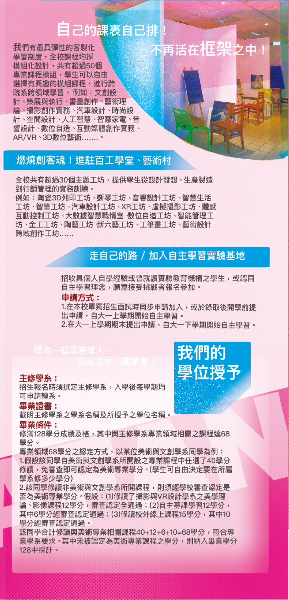 華梵大學自主學習實驗基地方案