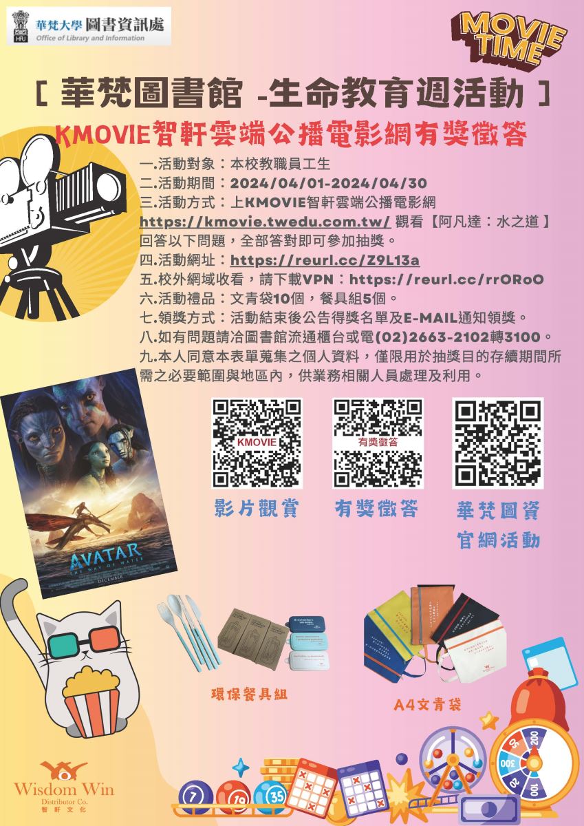 華梵圖書館生命教育週活動