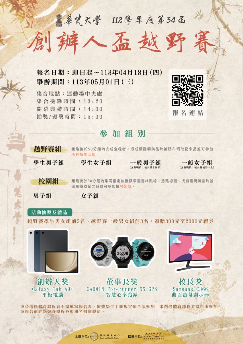 華梵大學第34屆「創辦人盃越野賽」報名開跑