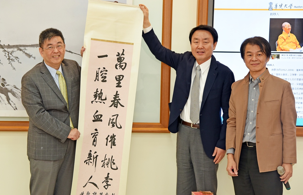 李校長致贈藝術設計學院黃智陽院長書法作品給首爾文化藝術大學校長朴昌植(中)。