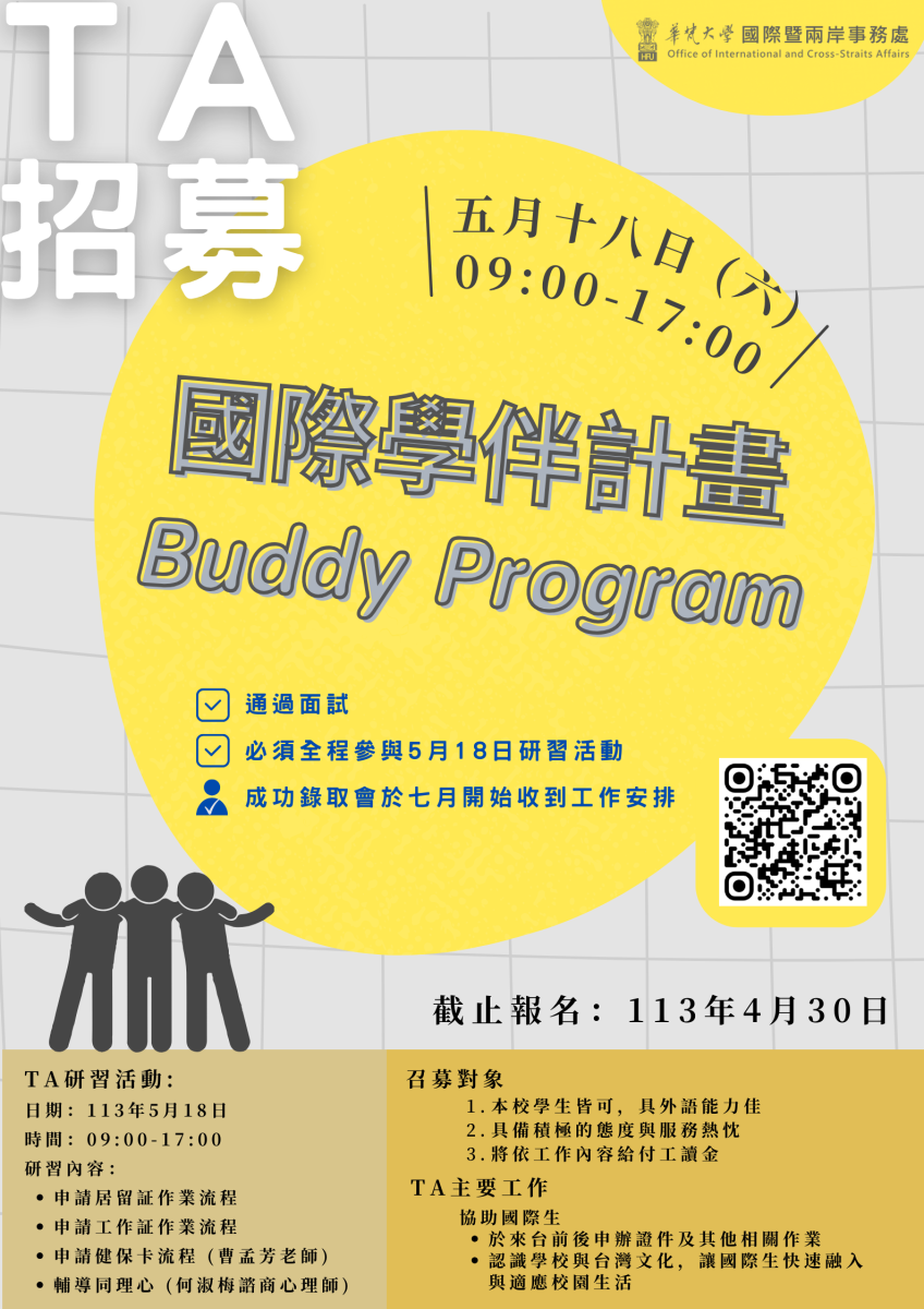 高年級招募國際學伴