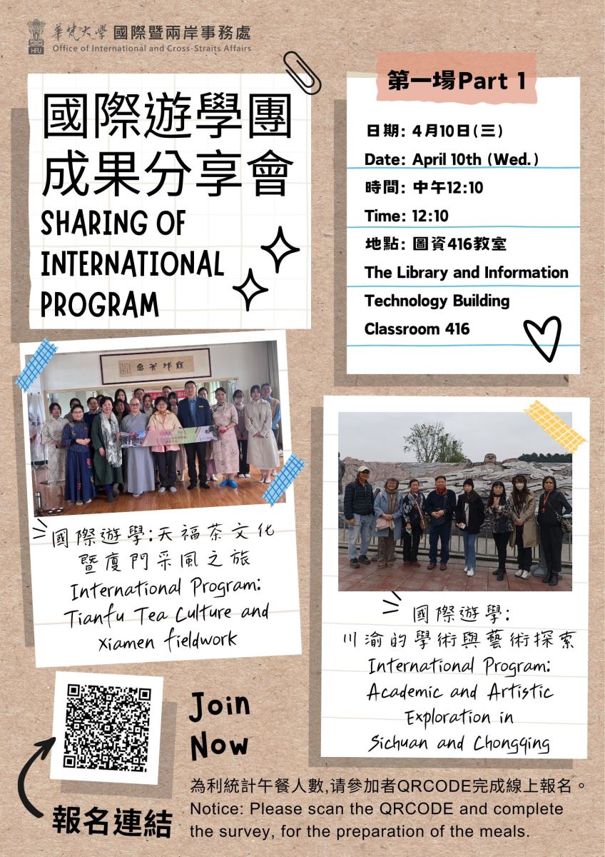 國際遊學團成果分享會第一場