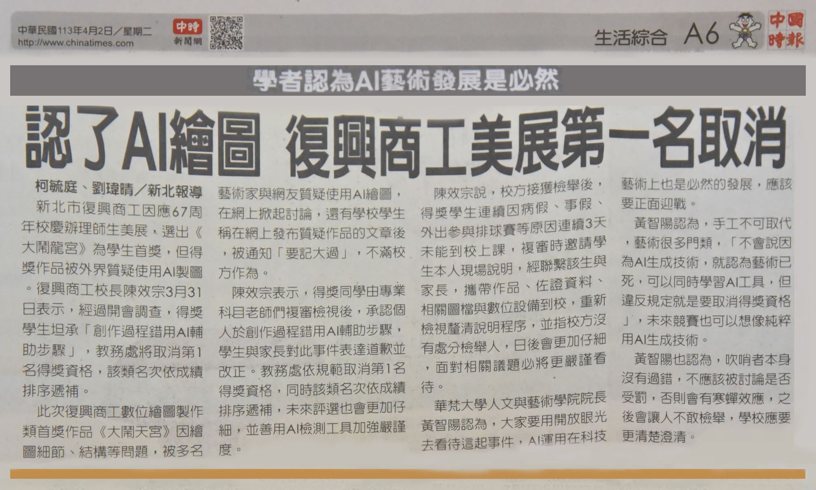 新北市復興商工因應67周年校慶辦理師生美展，選出《大鬧龍宮》為學生首獎