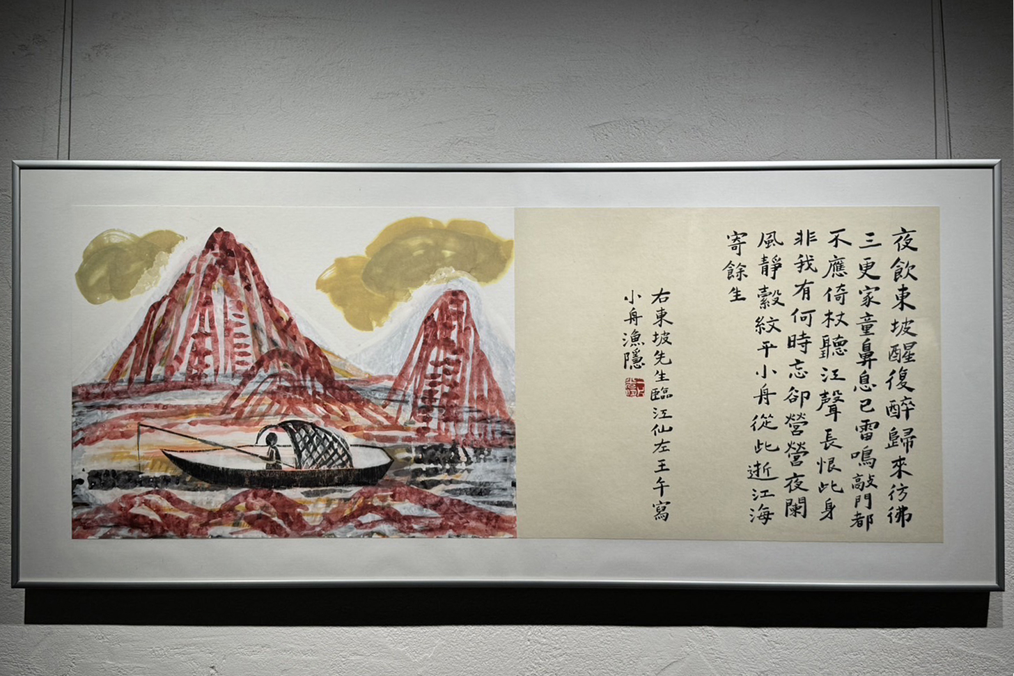 倪又安作品〈小舟漁隱〉。