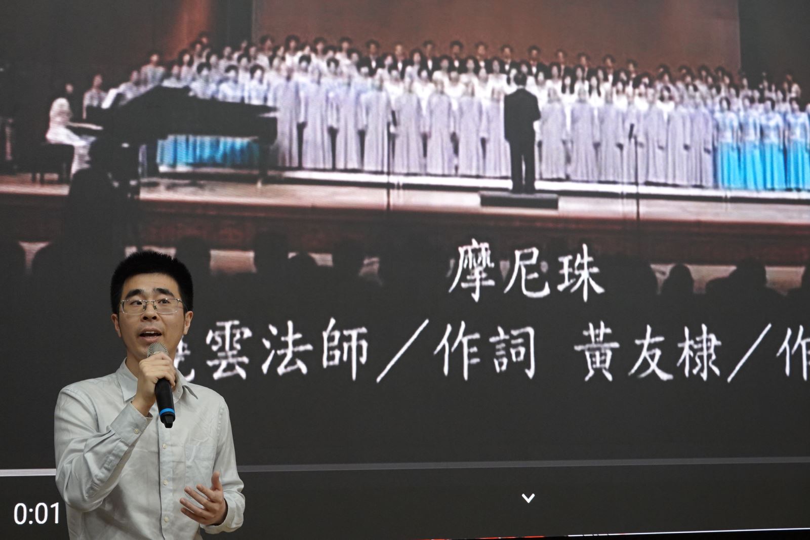 華梵大學東方人文思想研究所博士候選人田四通於演講開始前演唱華梵大學創辦人曉雲法師作詞的歌曲「摩尼珠」。