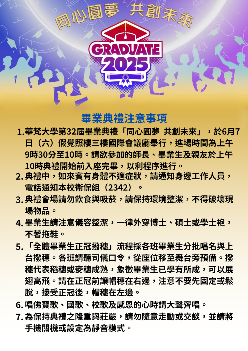 畢業典禮注意事項