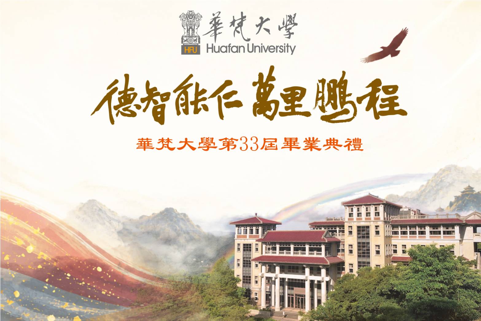 畢業典禮主視覺